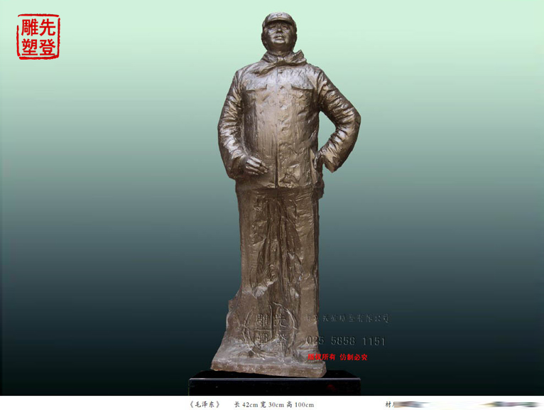 《毛澤東》雕塑長(zhǎng)42cm寬30cm高100cm.jpg 《毛澤東》雕塑長(zhǎng)42cm寬30cm高100cm.jpg